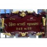 ป้ายชื่อบ้านอัลลอย